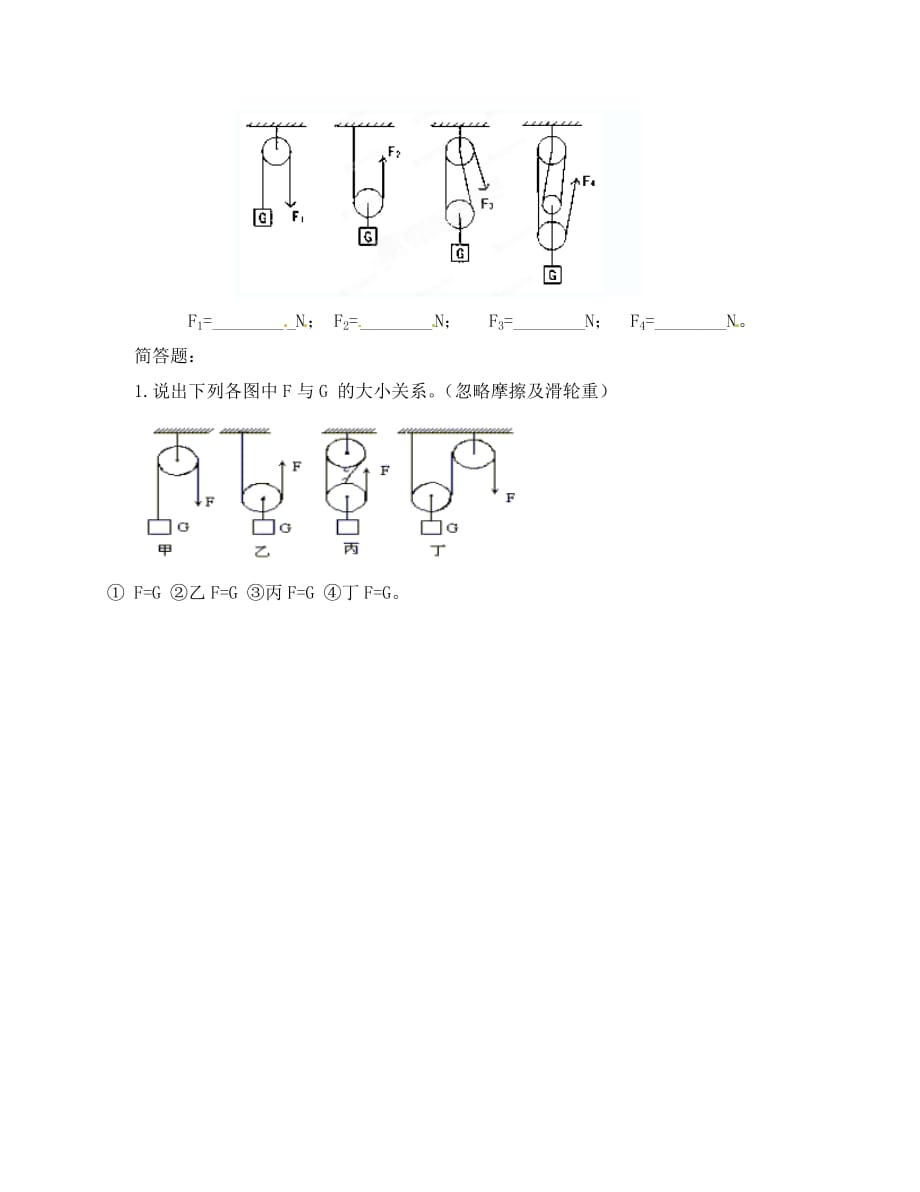 八年级物理下册 第九章 第二节 滑轮习题2（无答案）（新版）北师大版（通用）_第2页
