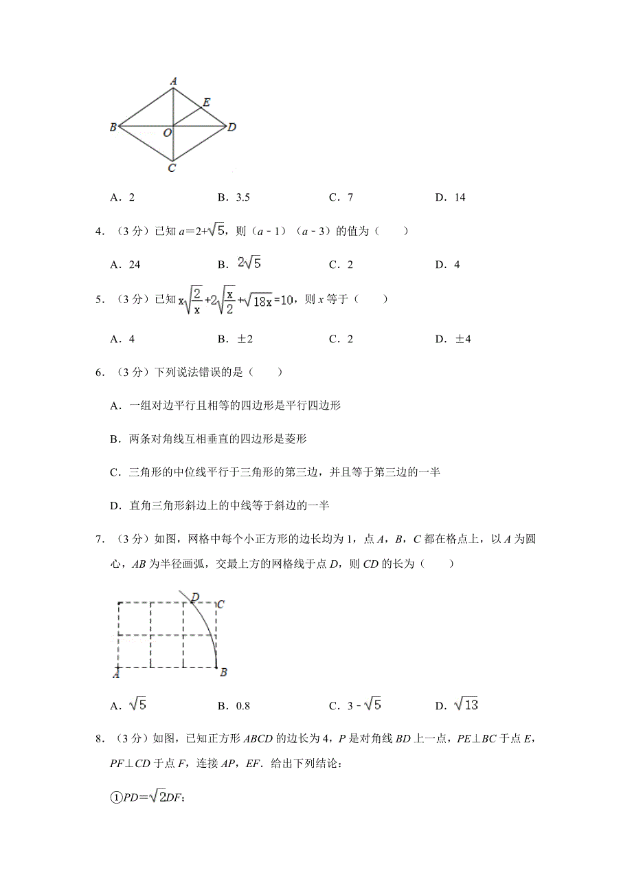 人教版2019-2020学年八年级（下）期中数学模拟试卷解析版_第2页