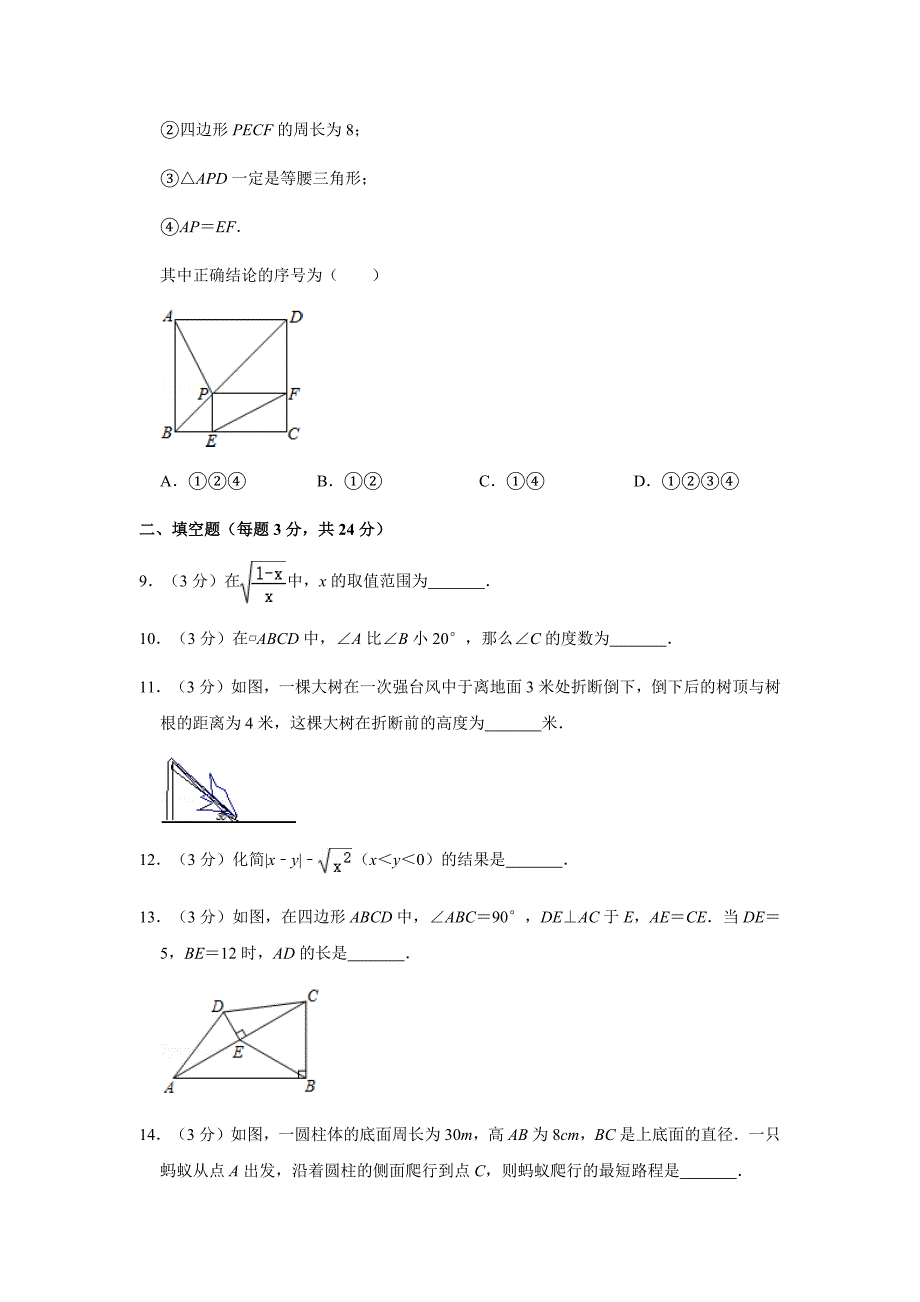 人教版2019-2020学年八年级（下）期中数学模拟试卷解析版_第3页