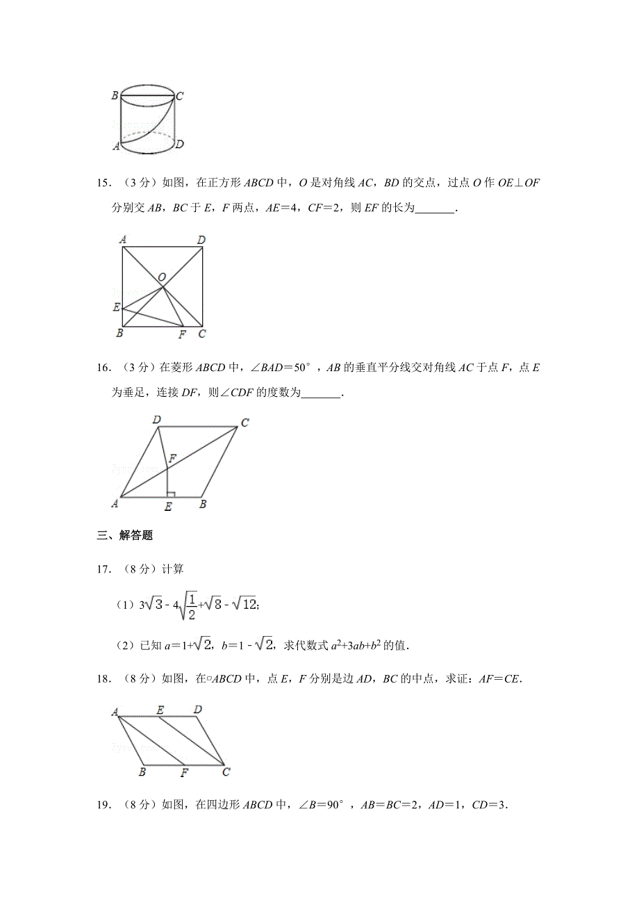 人教版2019-2020学年八年级（下）期中数学模拟试卷解析版_第4页