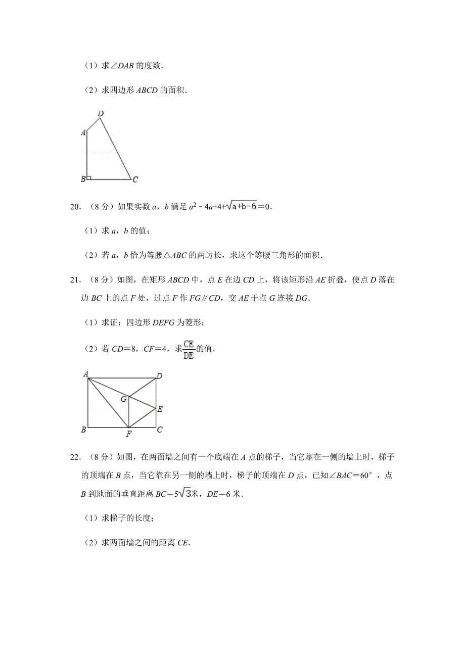 人教版2019-2020学年八年级（下）期中数学模拟试卷解析版_第5页