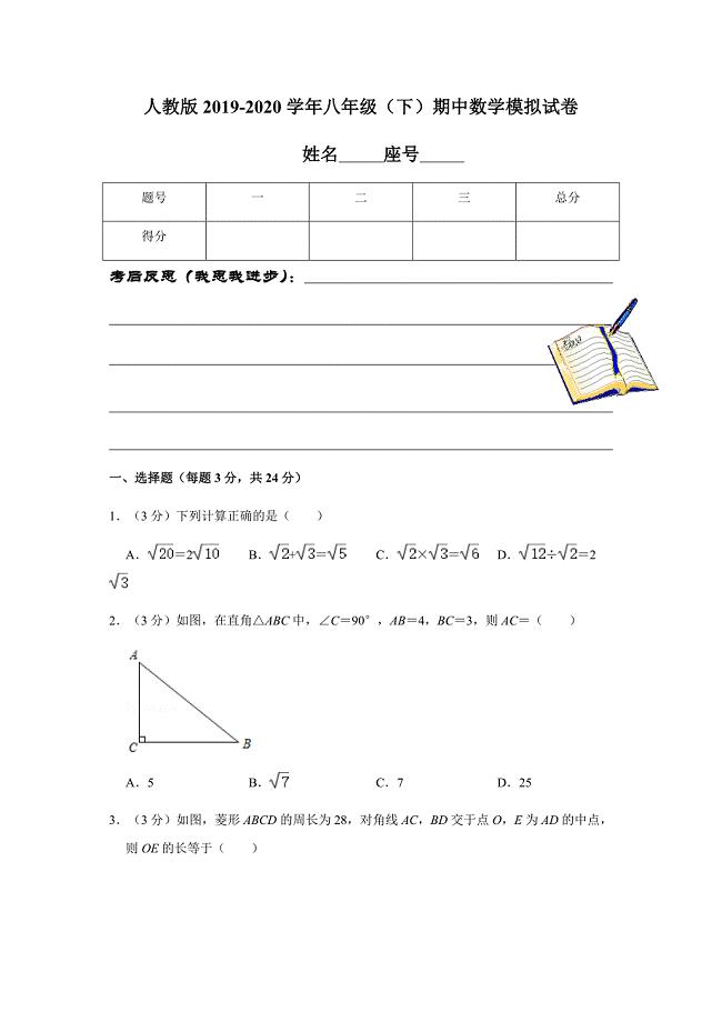 人教版2019-2020学年八年级（下）期中数学模拟试卷解析版