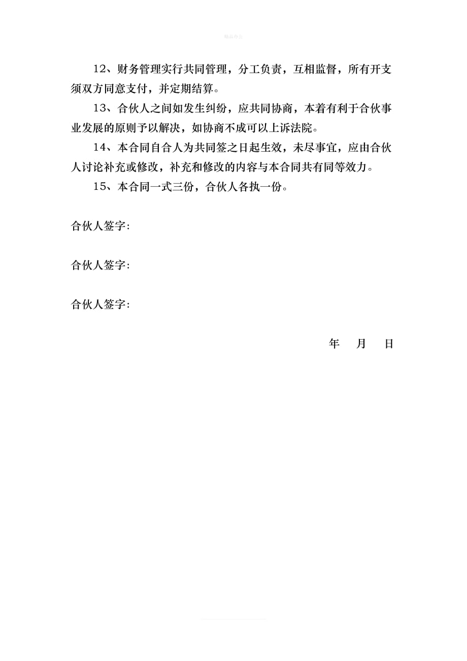 共同发展养殖龙虾协议书（律师修正版）_第2页