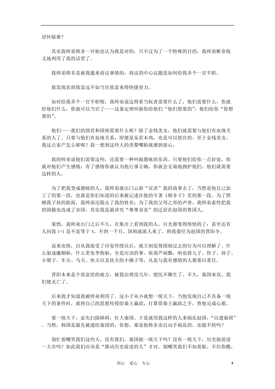 2012高考语文 作文选材创新招术之十八 文料交融法.doc_第4页