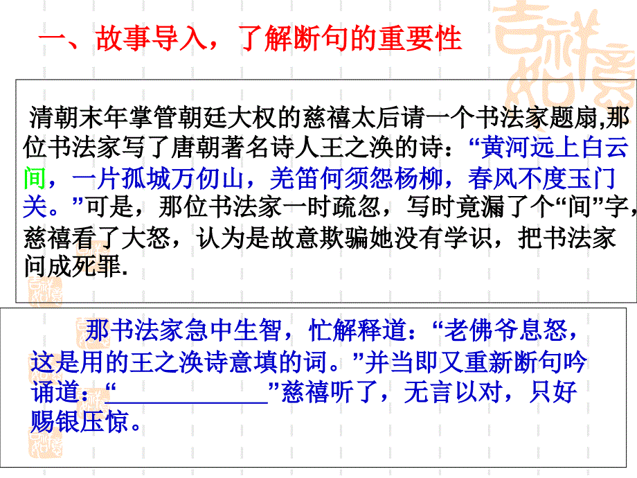 2017高考文言文断句解析复习课程_第2页