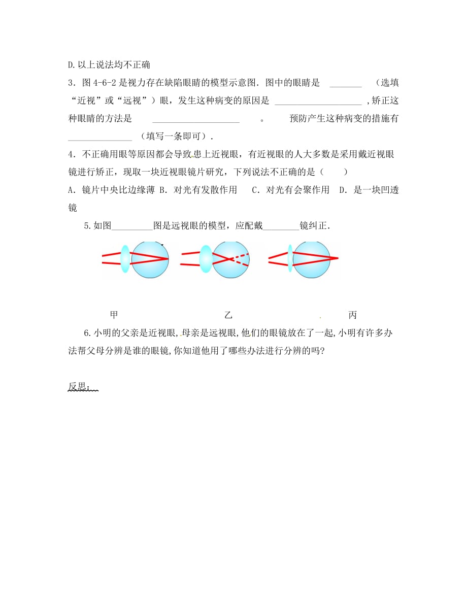 重庆市万州区塘坊初级中学八年级物理全册 4.6 神奇的眼睛（第1课时）导学案（无答案） 沪科版_第4页