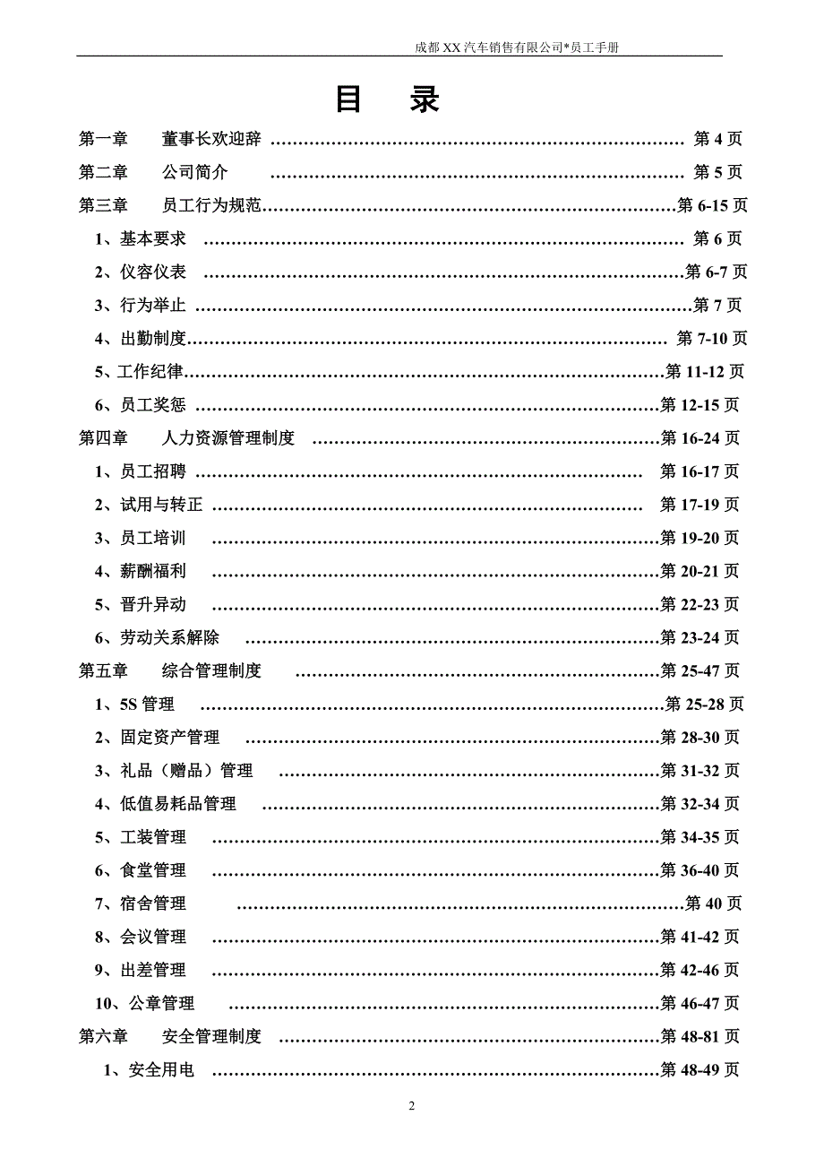 （企业管理手册）公司新版员工手册_第2页