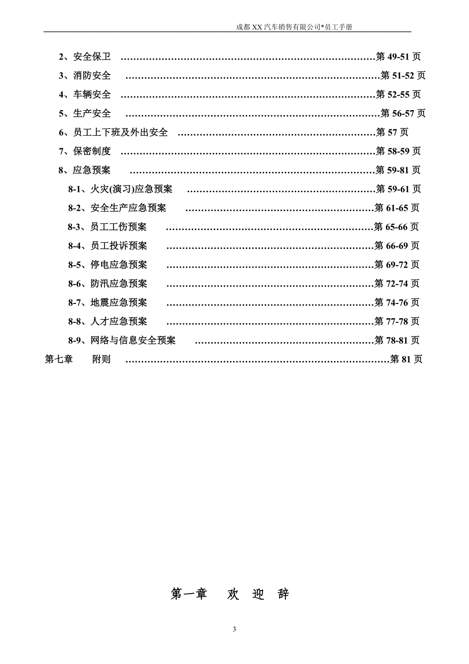 （企业管理手册）公司新版员工手册_第3页