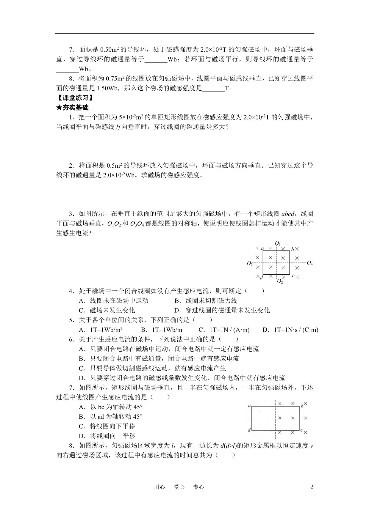 高中物理 电磁感应复习习题 新人教版选修3.doc_第2页