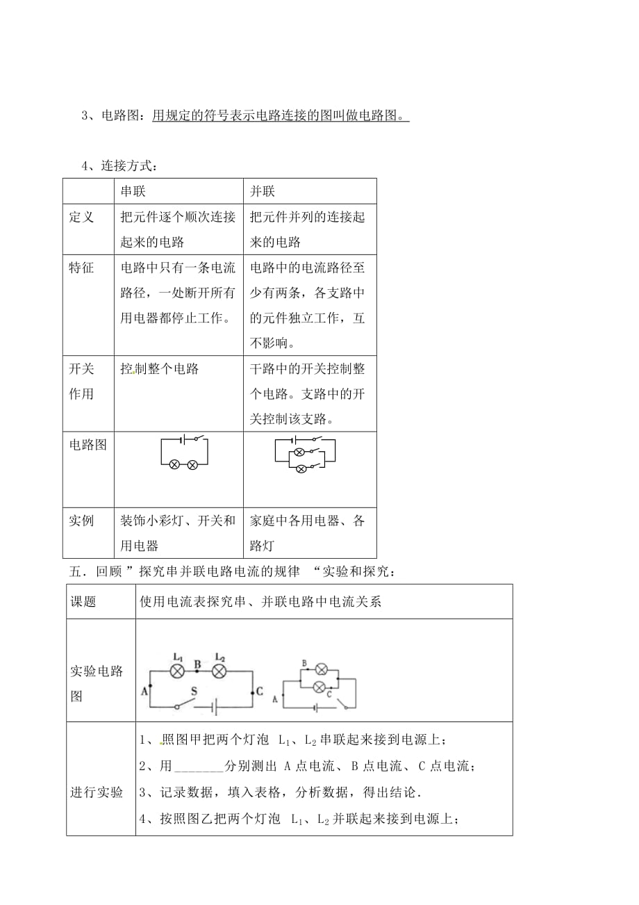 山东省龙口市诸由观镇诸由中学中考物理一轮复习 第11章《电流和电路》基础知识 鲁教版五四制（通用）_第4页