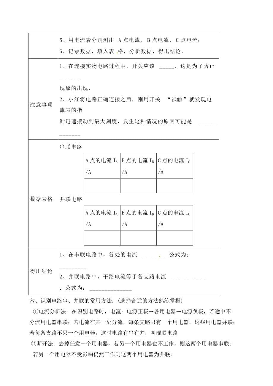 山东省龙口市诸由观镇诸由中学中考物理一轮复习 第11章《电流和电路》基础知识 鲁教版五四制（通用）_第5页