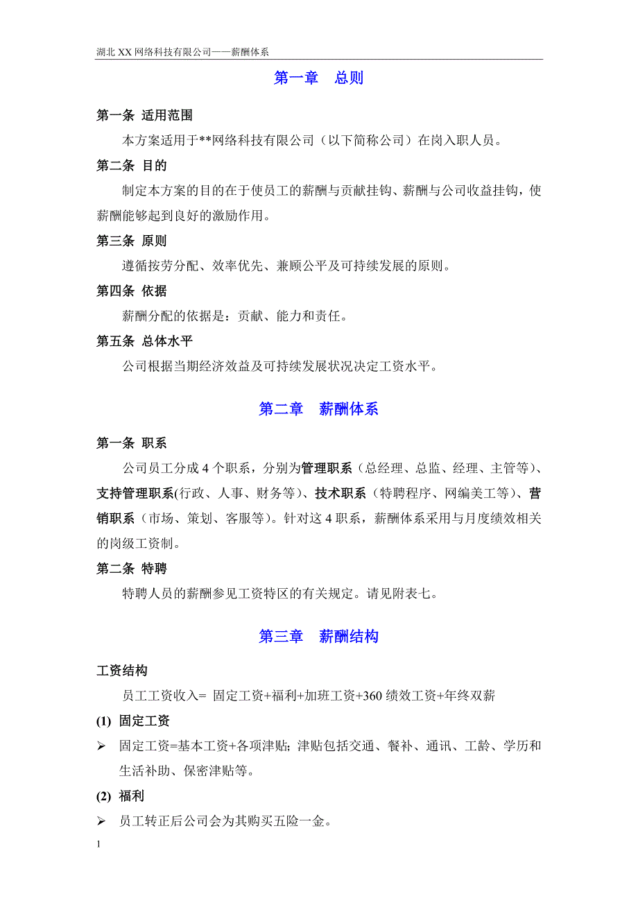 创业公司薪酬体系(适合电子商务、互联网类创业型公司)知识课件_第3页