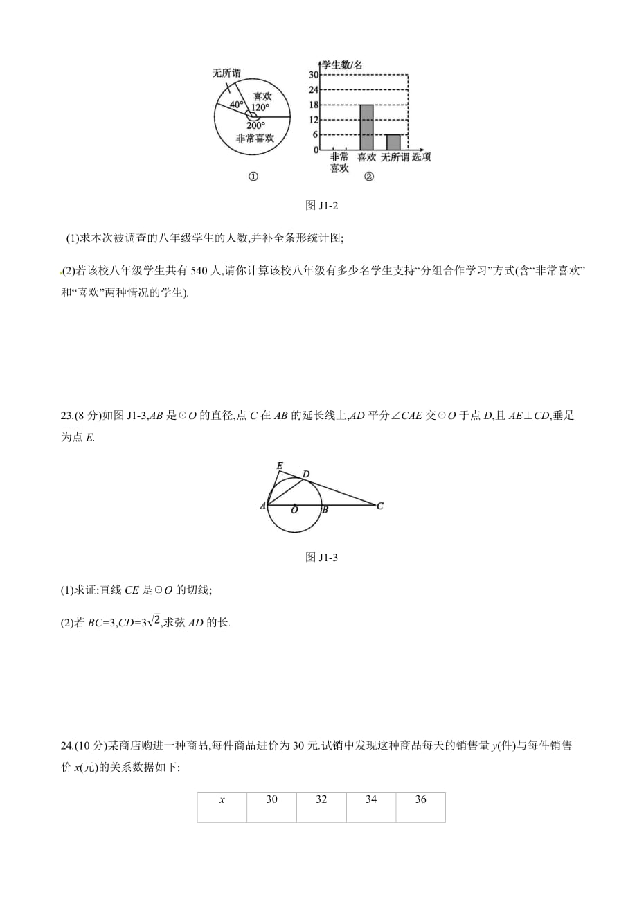 2019年广西柳州市中考数学总复习中档解答(一)有答案_第2页