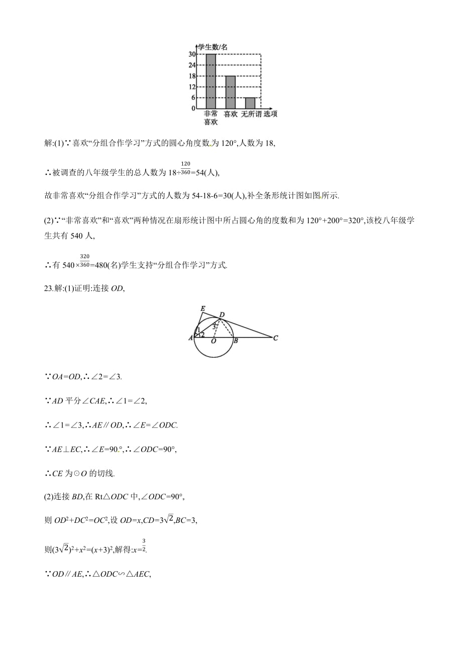 2019年广西柳州市中考数学总复习中档解答(一)有答案_第4页