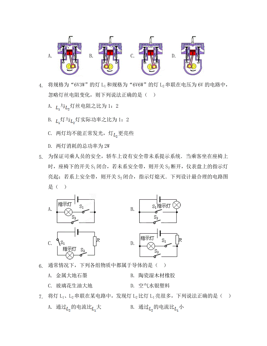 山东省滨州市博兴县第四中学2020学年九年级物理上学期期末质量检测（含解析）_第2页