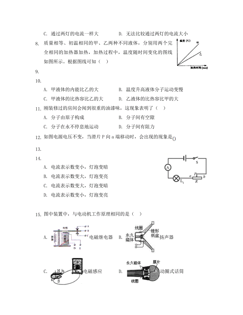 山东省滨州市博兴县第四中学2020学年九年级物理上学期期末质量检测（含解析）_第3页