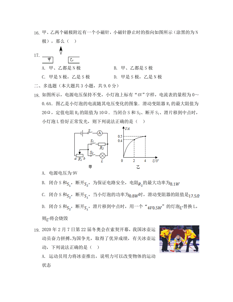 山东省滨州市博兴县第四中学2020学年九年级物理上学期期末质量检测（含解析）_第4页