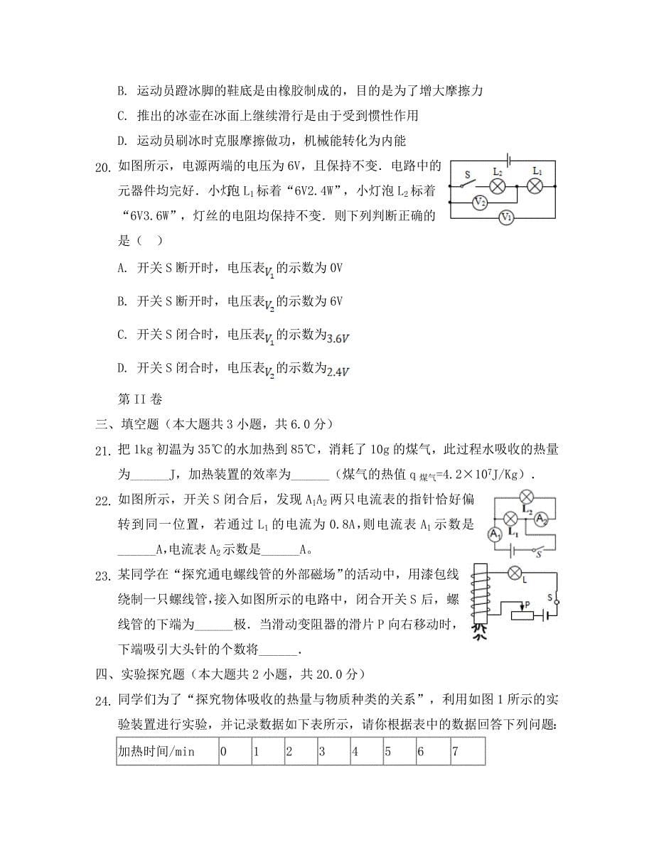 山东省滨州市博兴县第四中学2020学年九年级物理上学期期末质量检测（含解析）_第5页