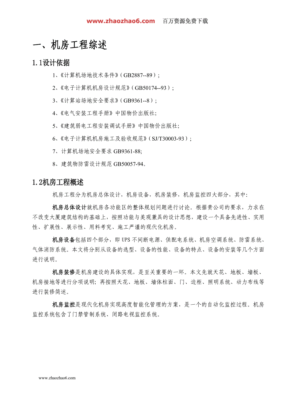 中央机房项目建议书_第3页