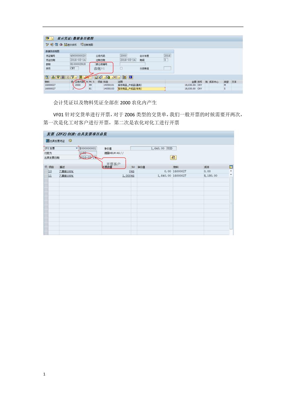 SAP跨公司销售业务流程及后台配置文档教学材料_第3页