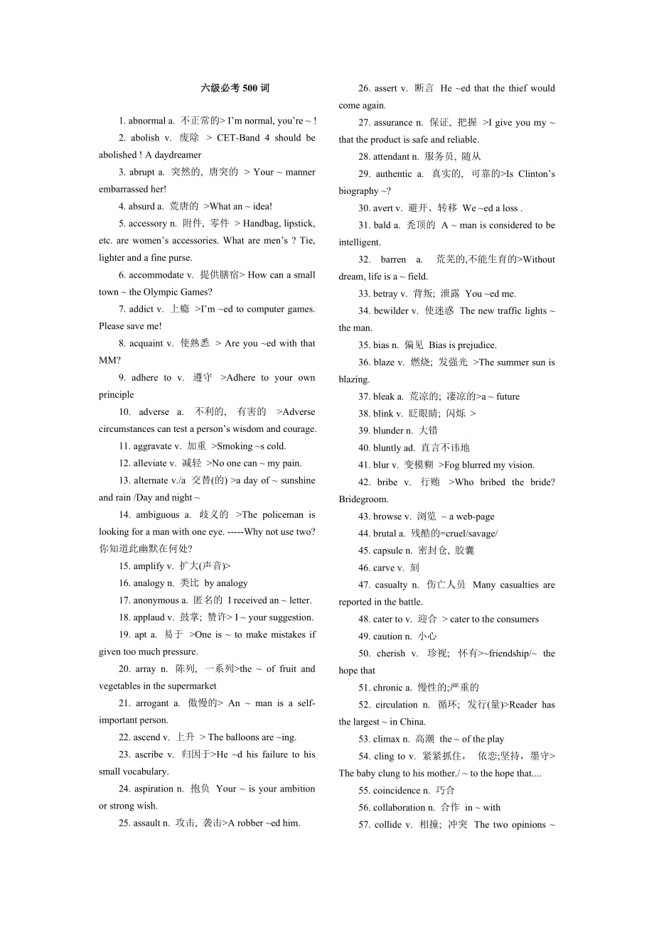 500个六级必考词汇_第1页