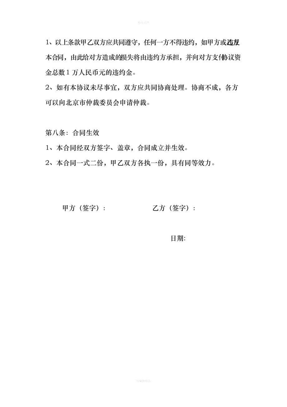 合作投资理财协议（律师修正版）_第4页