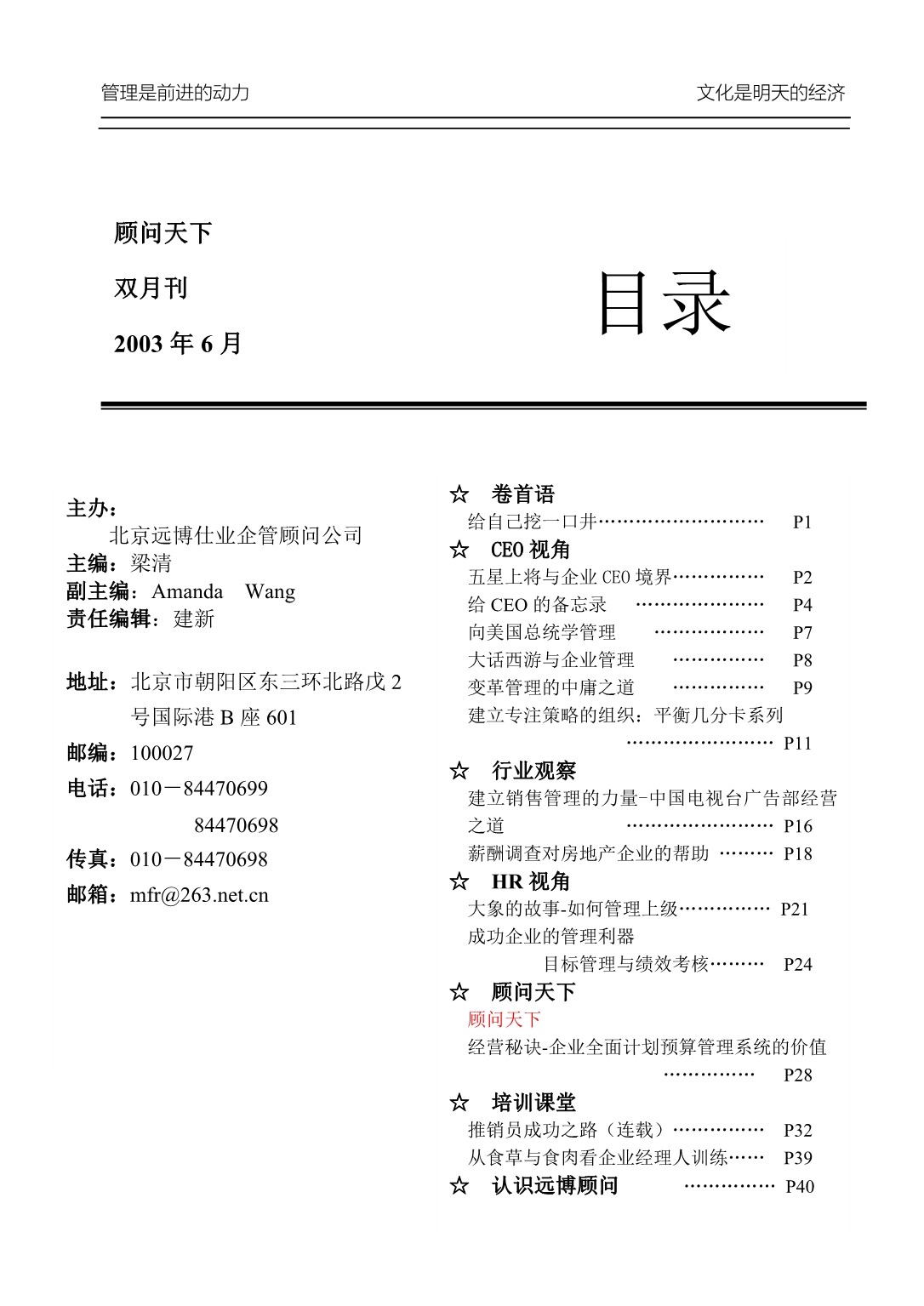 （企业管理咨询）北京某咨询公司内部专刊顾问天下_第2页