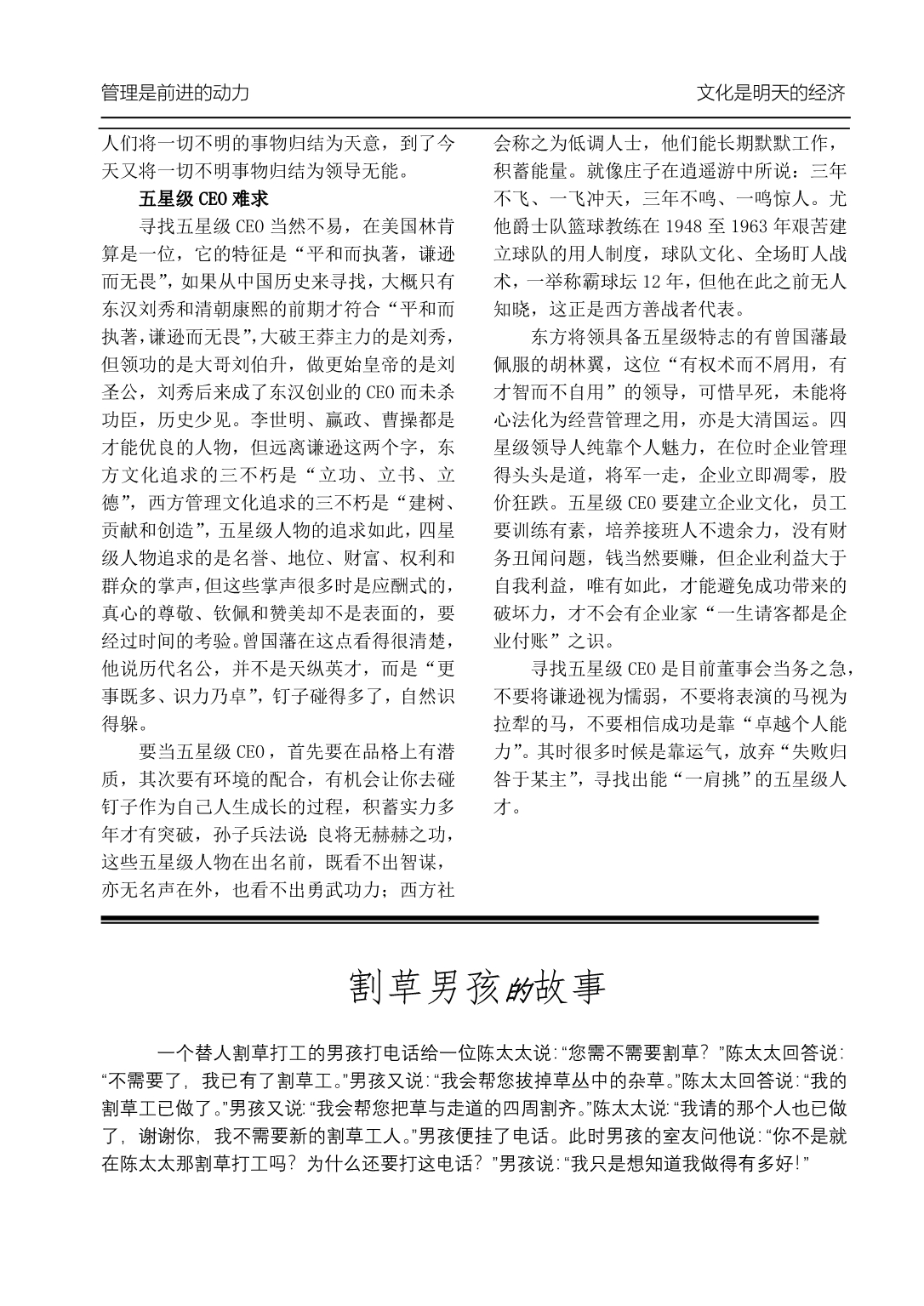 （企业管理咨询）北京某咨询公司内部专刊顾问天下_第5页