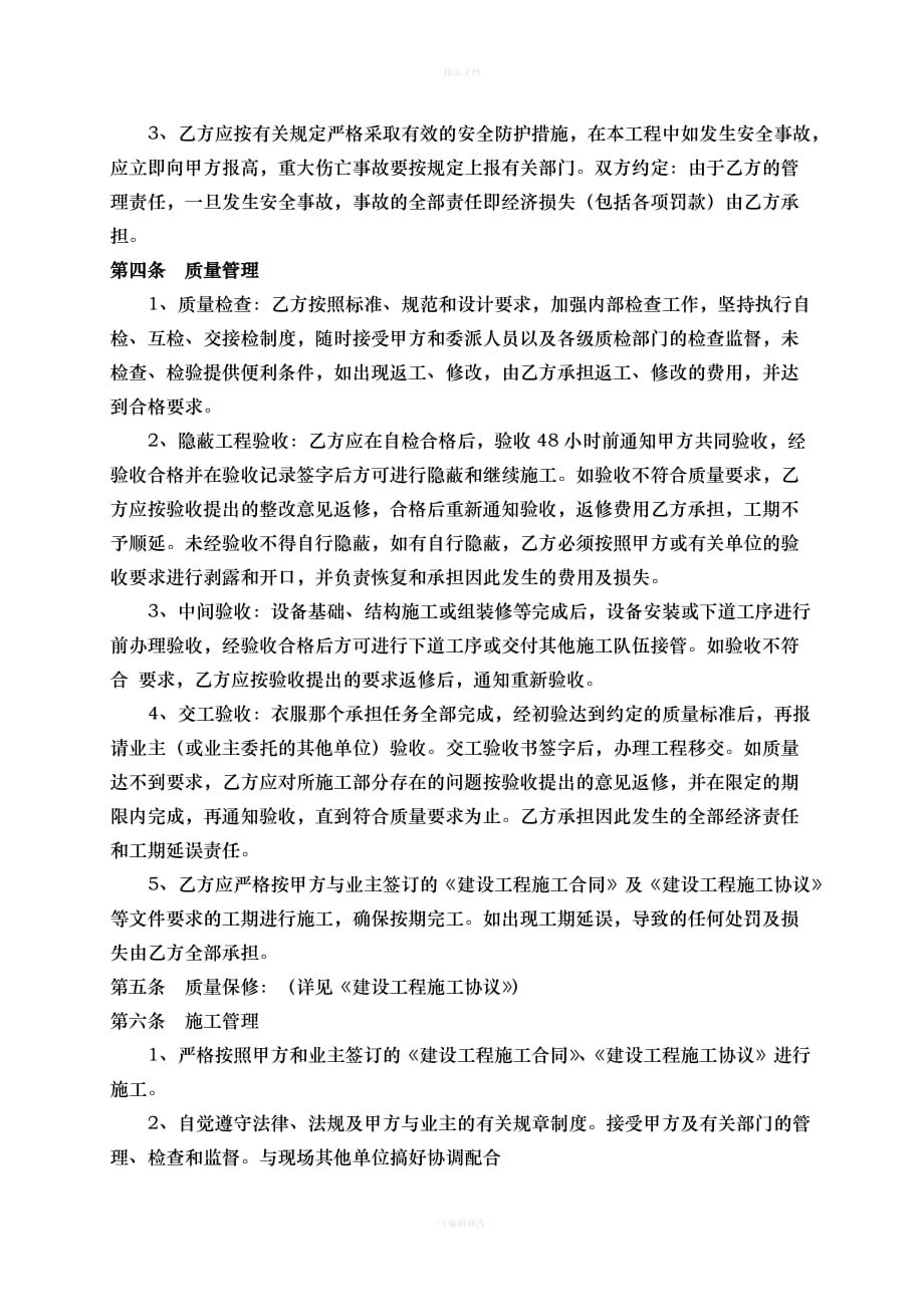 个人挂靠公司协议书（律师修正版）_第2页