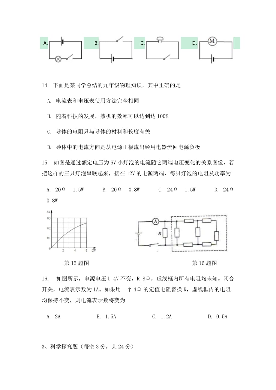 安徽省安庆市2020届九年级物理上学期期末教学质量检测试题（通用）_第4页