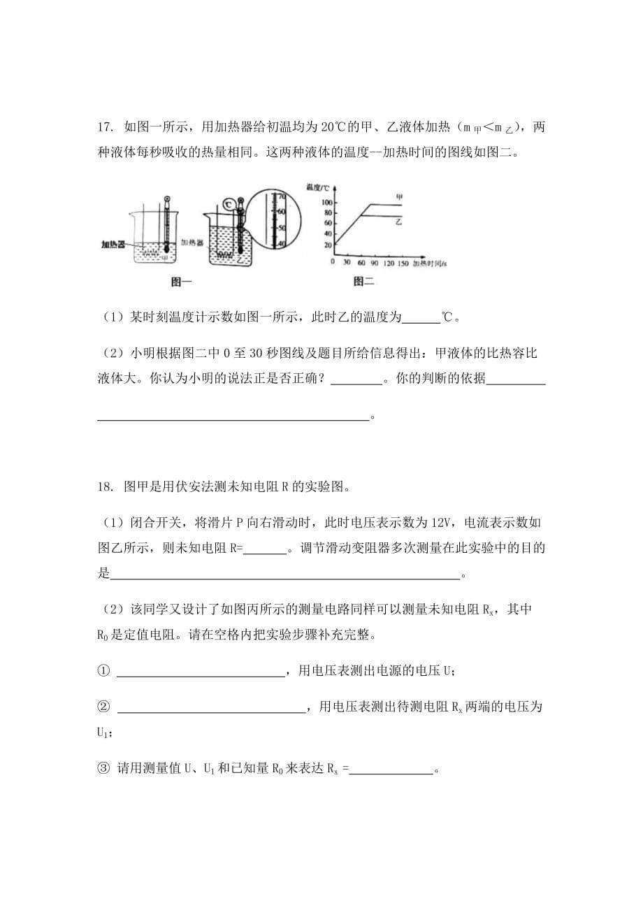 安徽省安庆市2020届九年级物理上学期期末教学质量检测试题（通用）_第5页