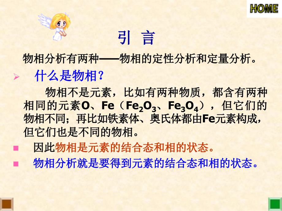 X射线物相分析及点阵参数精确测定_第2页