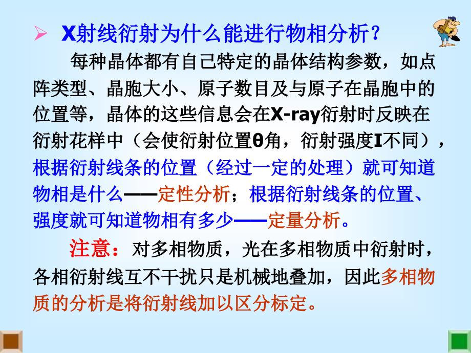 X射线物相分析及点阵参数精确测定_第3页