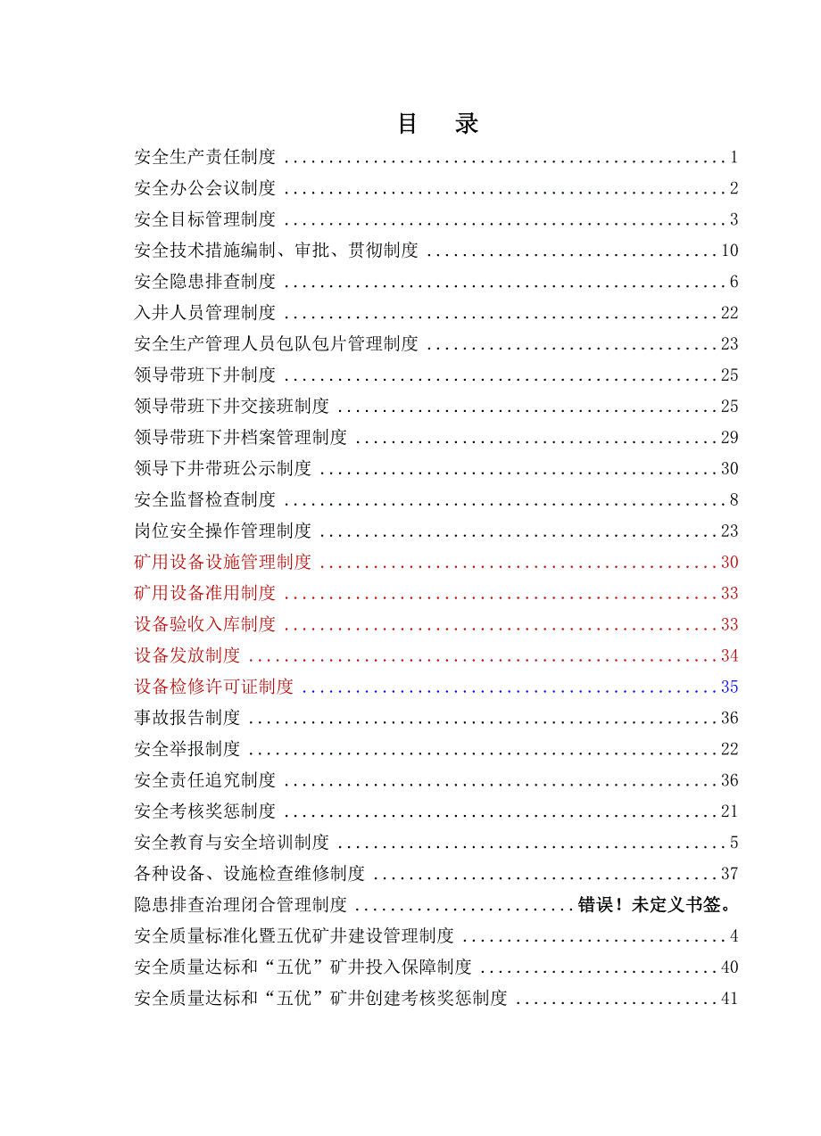 （管理制度）平煤股份七矿煤矿安全生产管理制度印刷_第4页