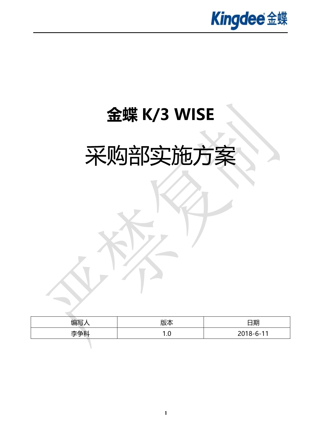 K3WISE实施方案教学讲义_第1页