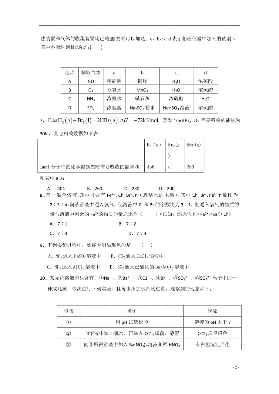 湖北监利中学高三化学第一次摸底.doc_第2页