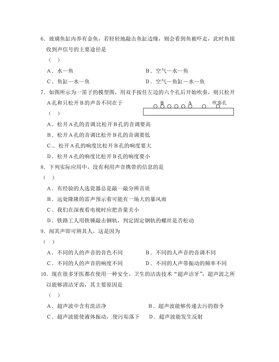 陕西省龙凤培训学校八年级物理上册 第1章 声现象测试题2 苏科版（通用）_第2页