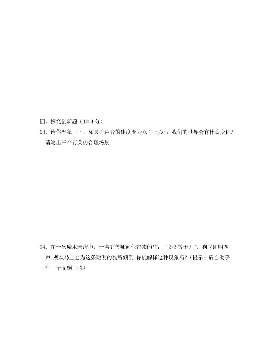 陕西省龙凤培训学校八年级物理上册 第1章 声现象测试题2 苏科版（通用）_第5页