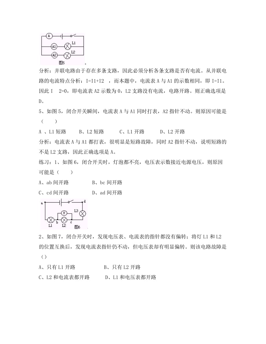 初中物理 电路故障之浅析素材_第3页