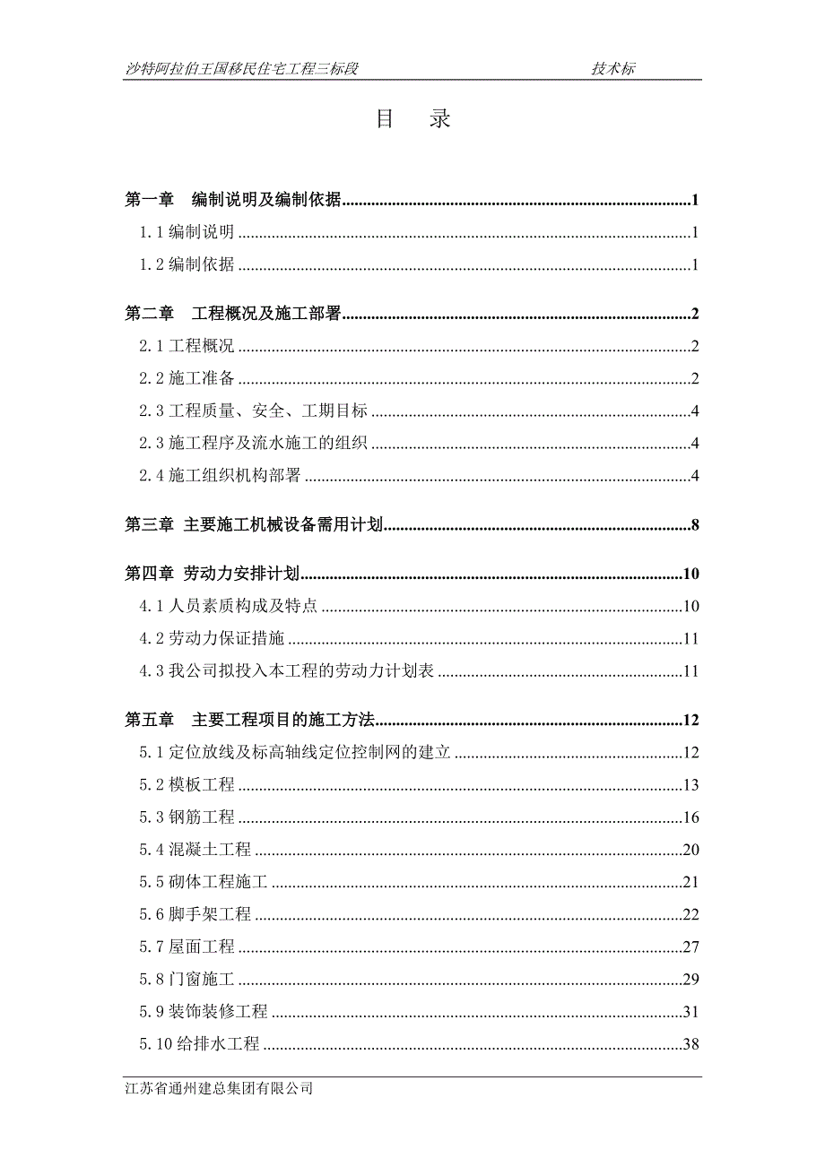 （房地产管理）沙特移民住宅工程三标段_第2页