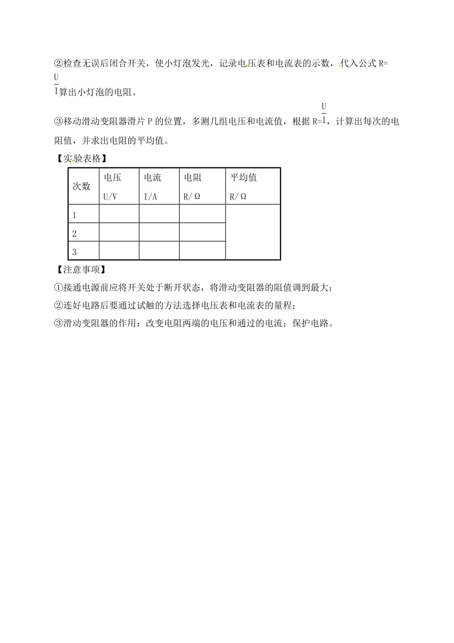 广东省广州市南沙区九年级物理全册 知识点汇总（第十七章 欧姆定律）（新版）新人教版（通用）_第3页