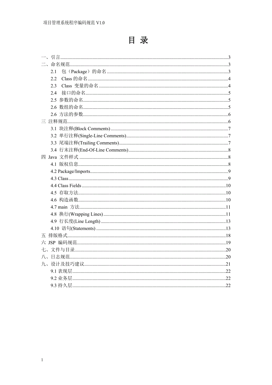 程序编码规范(java)教学讲义_第2页