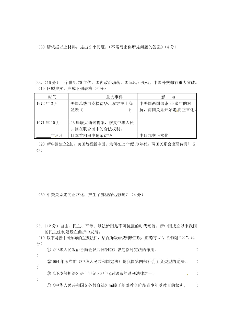 海南省海南省海口市20122013学年八年级历史下学期期末检测试题（B） 新人教版.doc_第4页