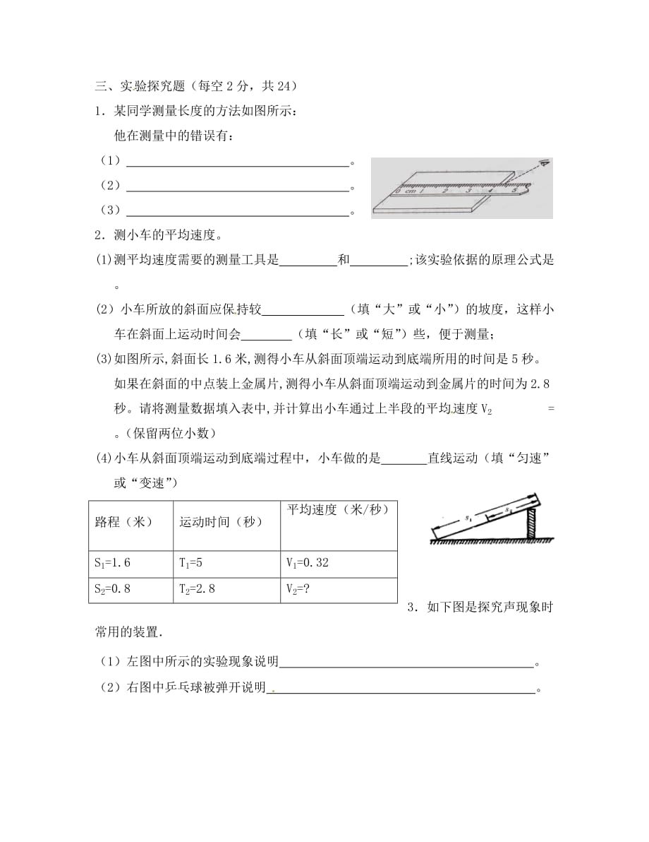 重庆市万州区岩口复兴学校2020学年八年级物理上学期第一次阶段性检测试题（无答案） 新人教版_第3页