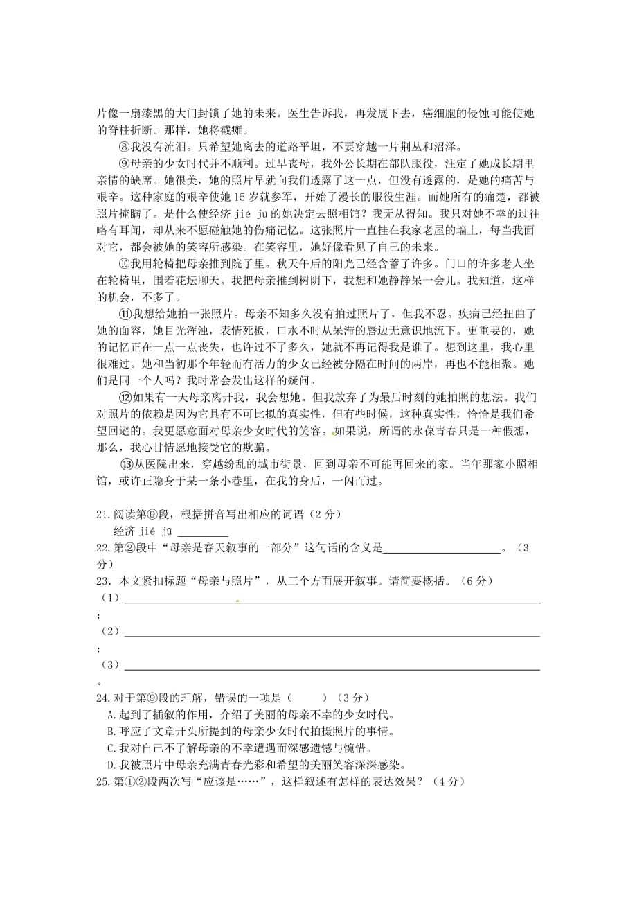 上海市闵行区2012届九年级语文上学期期末质量调研考试试题.doc_第4页