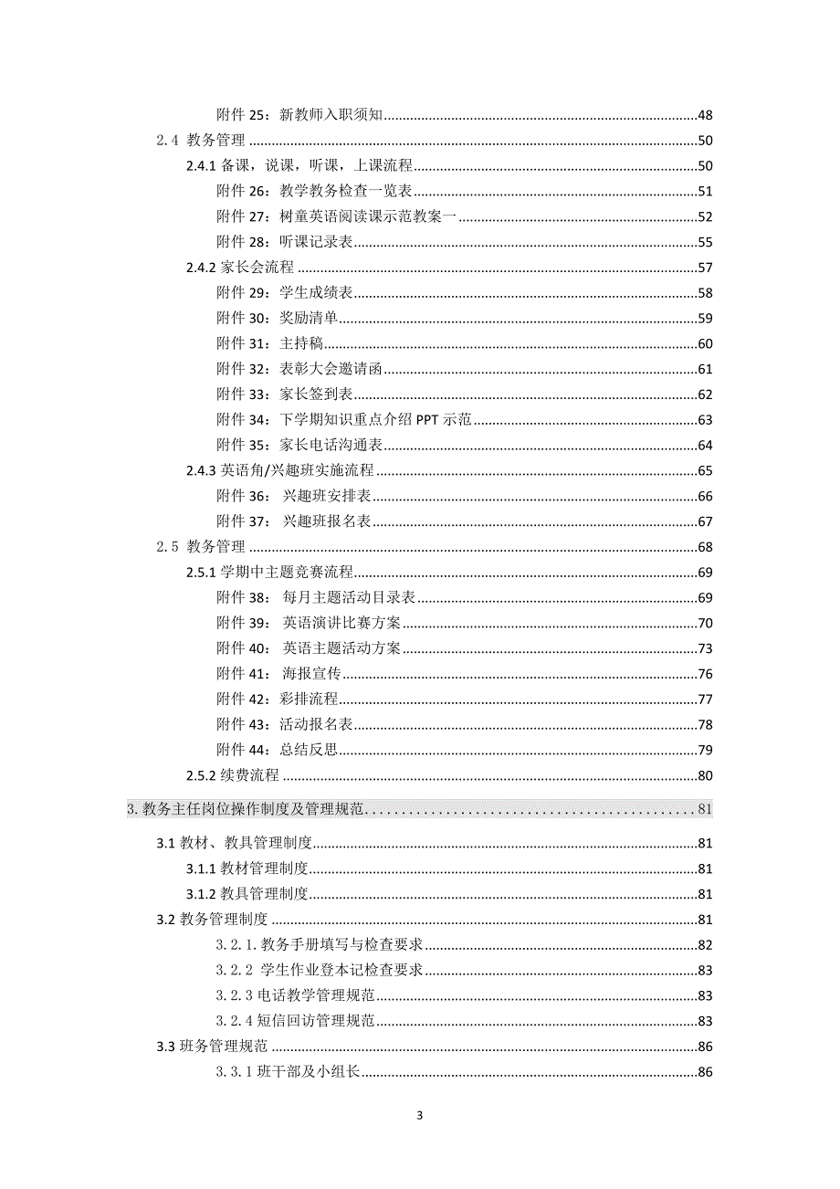 （企业管理手册）教务主任管理手册_第3页