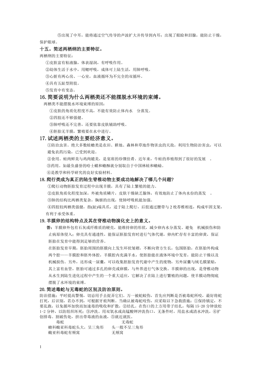 动物学习题及答案教学讲义_第3页