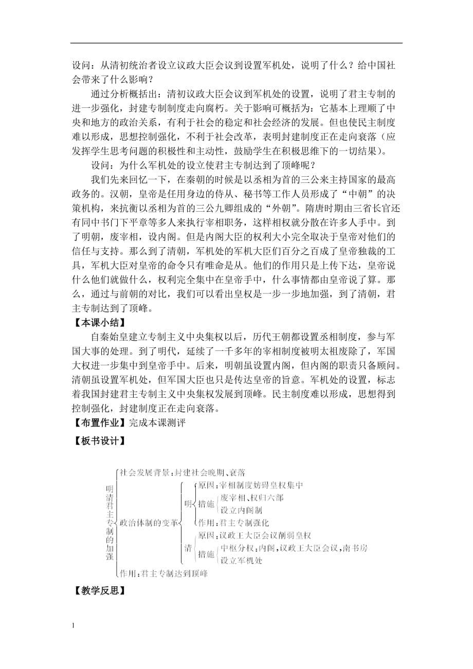 第4课明清君主专制的加强教学材料_第5页