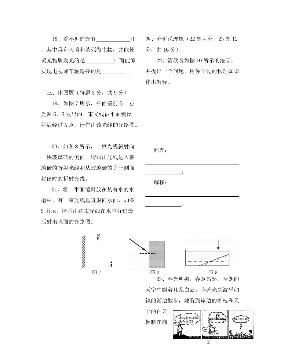 八年级物理上册 第二章《光现象》元测试题（无答案） 人教新课标版（通用）_第4页