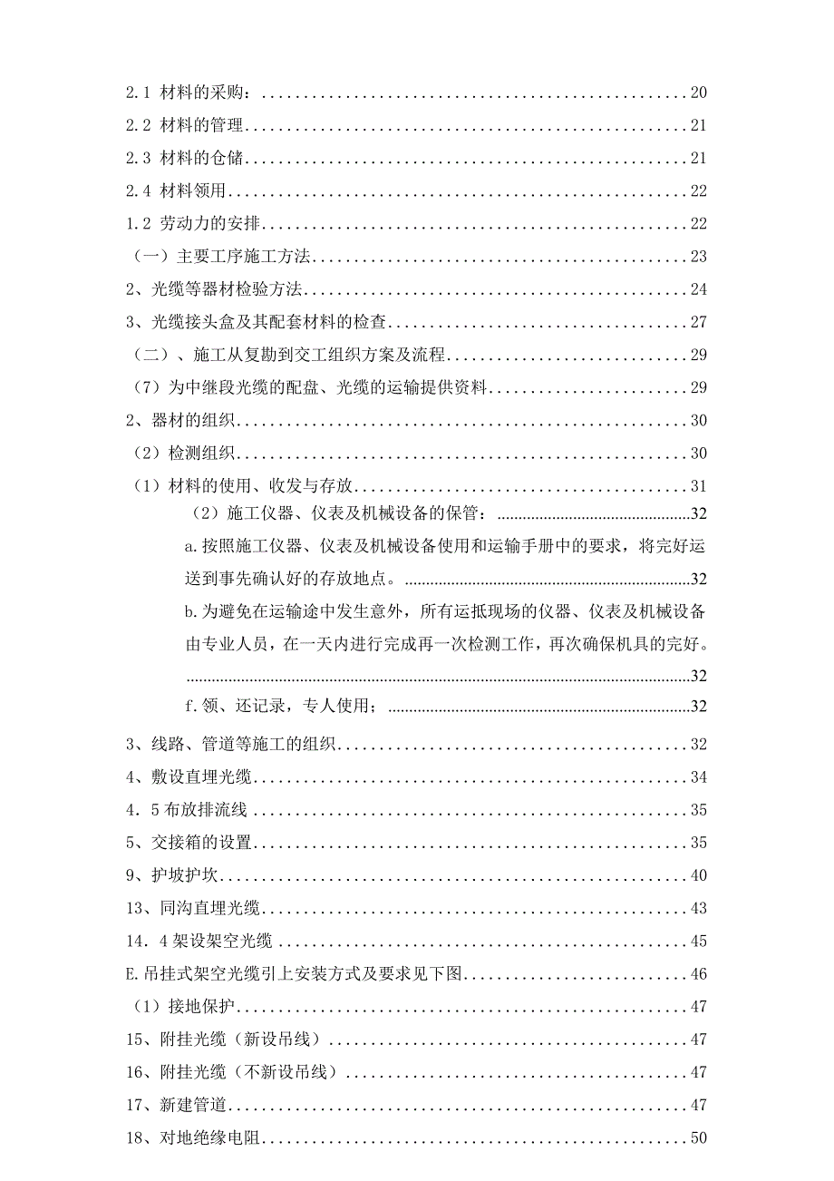 （通信企业管理）通信线路施工组织设计方案(全)_第2页